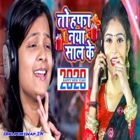 Tohfa Naya Saal Ke (Mohini Pandey)
