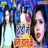 Dhodi Me Tora Bam Dal Ke