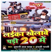 Laika Khelawe Padi 20 Me