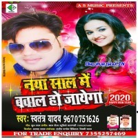 Naya Saal Me Bawal Ho Jayega