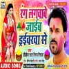 Rang Lagwawe Jaiba Yaar Sakhi Re Driverwa Se