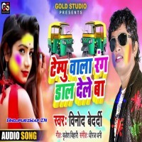 Tempu Wala Rang Dal Dele Ba