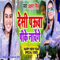 Deshi Pauaa Pike Nachenge