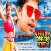 Chumma Leke Gaile Gal Me