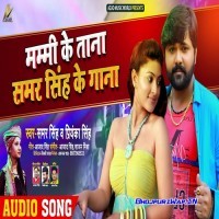 Mummy Ke Tana Samar Singh Ke Gana