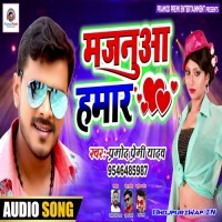 Majanua Hamar (Pramod Premi Yadav)