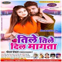 Tile Tile Dil Mangata (Chandan Chanchal)