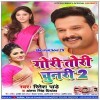A Gori Tori Chunri Ba Jhalkaua