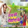 Letter Gira Dihala Bhauji Ke Sojha