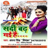 Sardi Badh Gayi Hai (Antra Singh Priyanka)