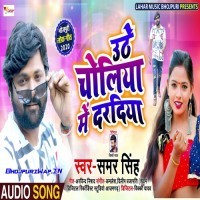 Uthe Choliya Me Dardiya