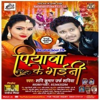 Piyawa Ke Bhaini
