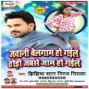 Jawani Belagam Ho Gail