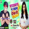Parichhawane Me Maar Gail