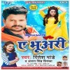 Ae Bhuari Mile Aibe Ki Na Re