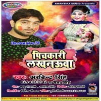 Pichkari Lakhnauwa