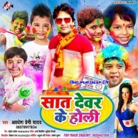 Saat Devar Ke Holi