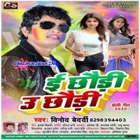 E Chhauri U Chhauri