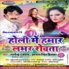 Holi Me Hamar Labhar Rowata