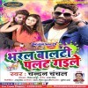Bharal Balti Gaile Palat