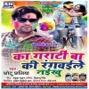 Ka Garanti Ba Ki Yadav Ji Lagaile Naikhan