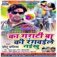 Ka Garanti Ba Ki Rangwaile Naikhu