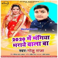 2020 Me Mangiya Bharaye Wala Ba