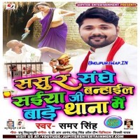 Sasur Sanghe Saiya Ji Banhail Bade Thana Me