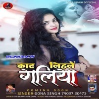 Kaat Lihale Galiya