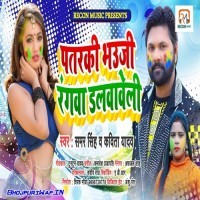 Pataraki Bhauji Rangawa Dalwaweli