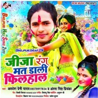 Jija Rang Mat Dali Filhaal