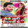 Lahura Devarwa Ke Sang Me Sutai