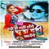 Duara Bait Ke Dahi Chura Khayenge