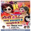 Holi Me Lasarab Kamalbas Ke Malkini Ke
