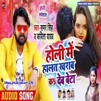 Holi Me Halat Kharab Ka Deb Beta