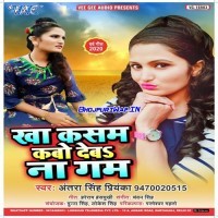 Kha Kasam Kabo Deba Na Gam