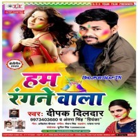 Ham Rangne Wala