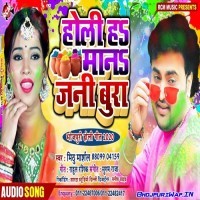 Holi Ha Mana Jani Bura