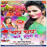 Chap Chap Kare Holi Me