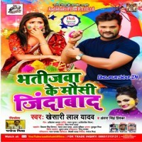 Bhatijwa Ke Mausi Jindabad