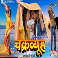 Chakravyuh
