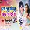 Dunu Tohar Rang Dihe Ho