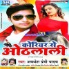 Courier Se Bheje Othlali