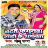 Holi Me Doli Chadhi Chal Jaibu