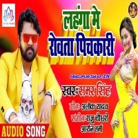 Lahanga Me Rowata Pichkari