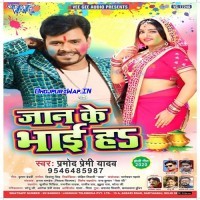 Jaan Ke Bhai Ha