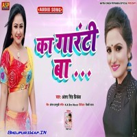 Ka Garanti Ba (Antra Singh Priyanka)