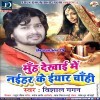 Muh Dekhai Me Naihar Ke Yaar Chahi Ji