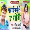 Patai Kaise A Gori