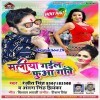 Fua Ganve Chal Gail Maliya Hamar